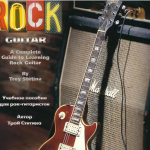 کتاب Troy Stetina | A Complete Guide to Learning Rock Guitar