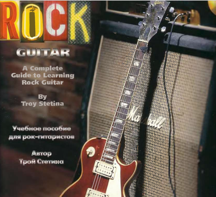 کتاب Troy Stetina | A Complete Guide to Learning Rock Guitar